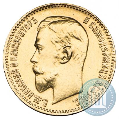 Picture 5 roubles 1909 year (ЭБ) 
