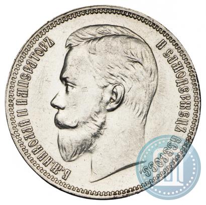 Фото 1 рубль 1911 года (ЭБ) 