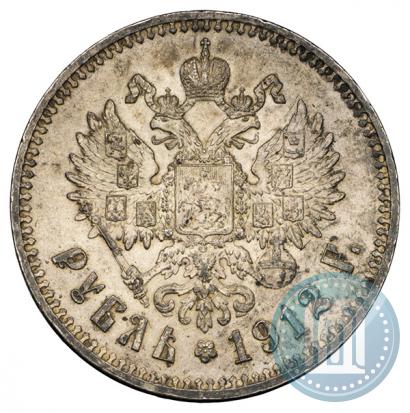 Фото 1 рубль 1912 года (ЭБ) 