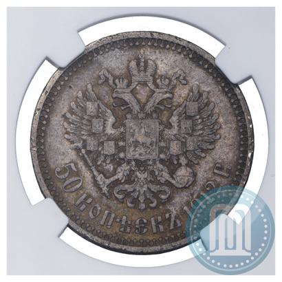 Фото 50 копеек 1912 года (ЭБ) 
