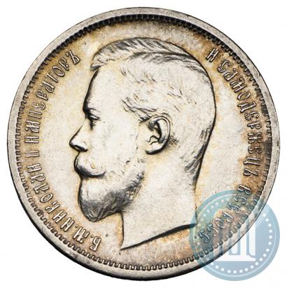 Фото 50 копеек 1912 года (ЭБ) 