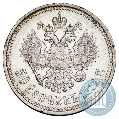 Picture 50 kopecks 1912 year (ЭБ) 