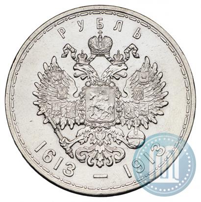 Фото 1 рубль 1913 года (ВС) "В память 300-летия дома Романовых"