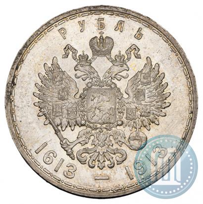 Фото 1 рубль 1913 года (ВС) "В память 300-летия дома Романовых"