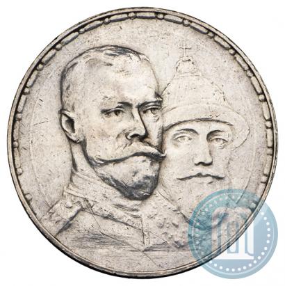 Фото 1 рубль 1913 года (ВС) "В память 300-летия дома Романовых"
