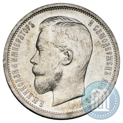 Фото 50 копеек 1913 года (ВС) 