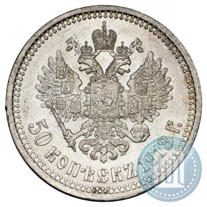 Фото 50 копеек 1913 года (ВС) 