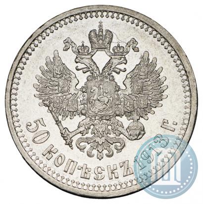 Picture 50 kopecks 1913 year (ВС) 
