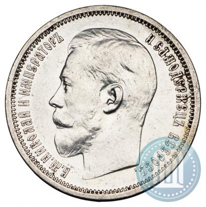 Фото 50 копеек 1914 года (ВС) 