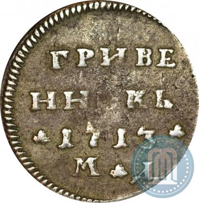 Picture Grivennik 1713 year МД 