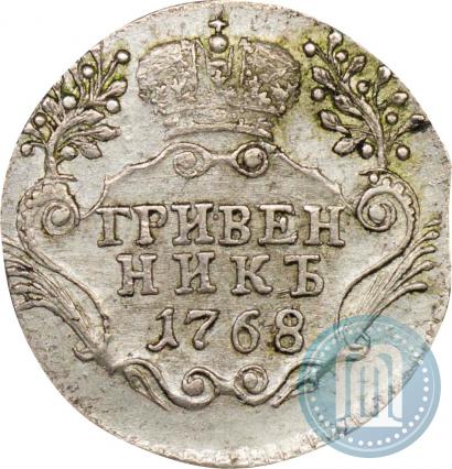 Фото Гривенник 1768 года СПБ 