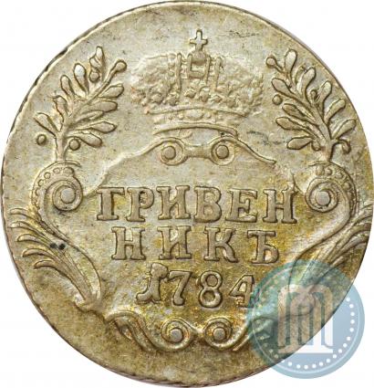 Picture Grivennik 1784 year СПБ 