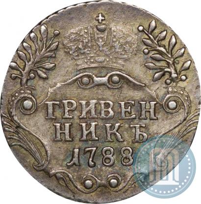Фото Гривенник 1788 года СПБ 