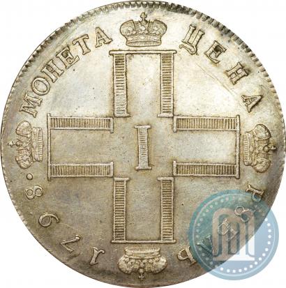 Фото 1 рубль 1798 года СМ-МБ 