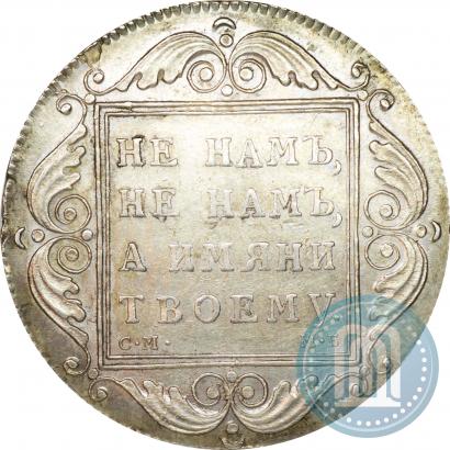 Фото 1 рубль 1798 года СМ-МБ 