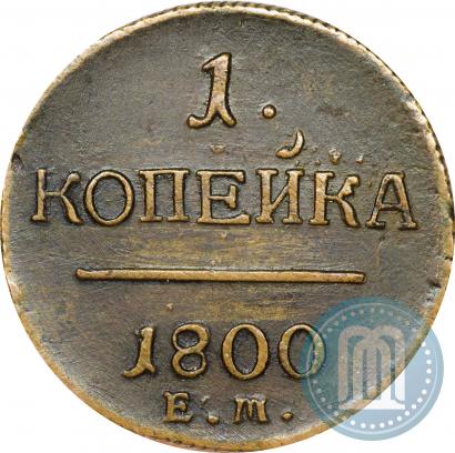 Picture 1 kopeck 1800 year ЕМ 
