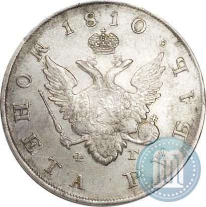 Picture 1 rouble 1810 year СПБ-ФГ "Type of 1807-1810"
