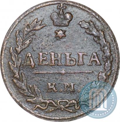 Picture Denga 1811 year КМ-ПБ 