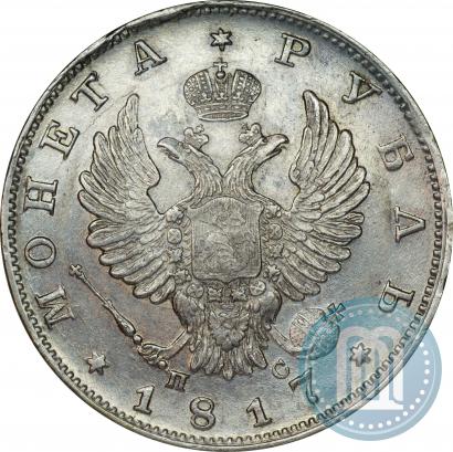 Фото 1 рубль 1817 года СПБ-ПС 