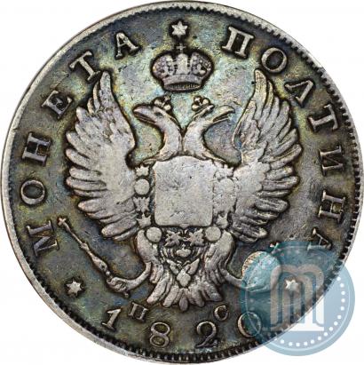 Фото Полтина 1820 года СПБ-ПС 