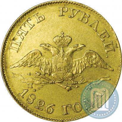 Picture 5 roubles 1826 year СПБ-ПД 