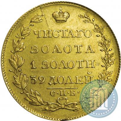 Picture 5 roubles 1826 year СПБ-ПД 