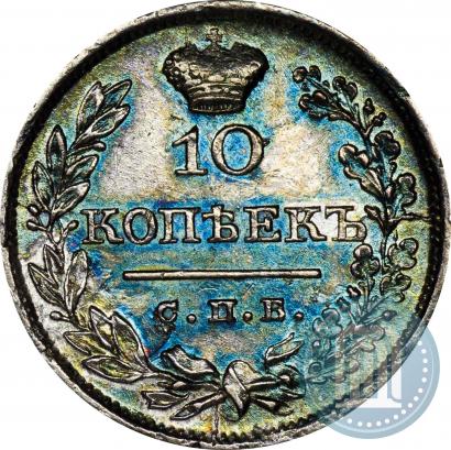 Picture 10 kopecks 1826 year СПБ-НГ "Eagle with wings upwards"