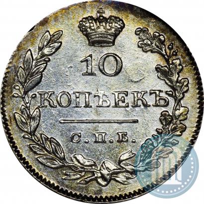 Фото 10 копеек 1826 года СПБ-НГ "Орел с опущенными крыльями"