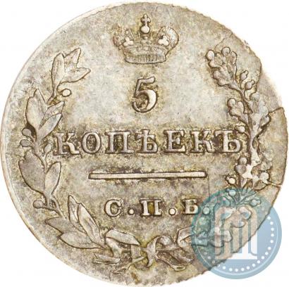 Picture 5 kopecks 1826 year СПБ-НГ "Eagle with wings downwards"