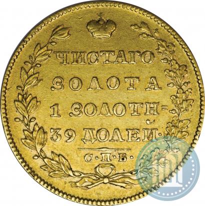 Picture 5 roubles 1828 year СПБ-ПД 