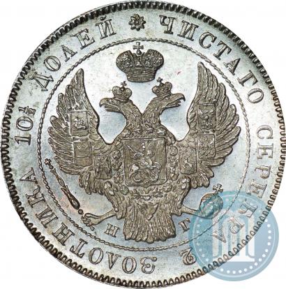 Фото Полтина 1834 года СПБ-НГ 