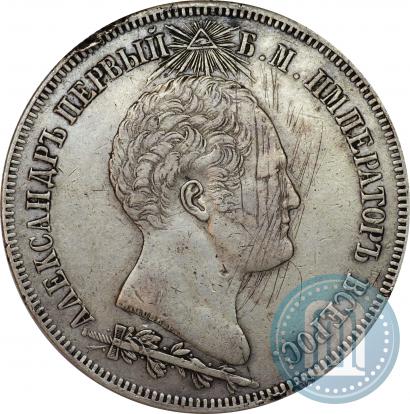 Фото 1,5 рубля 1839 года Н. CUBE F. "В память открытия памятника-часовни на Бородинском поле"