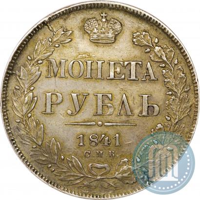 Picture 1 rouble 1841 year СПБ-НГ 