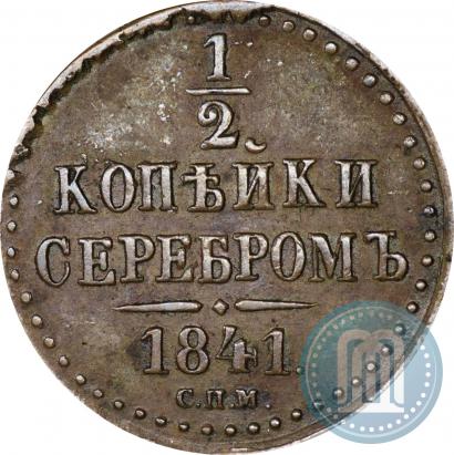 Picture 1/2 kopeck 1841 year СПМ 
