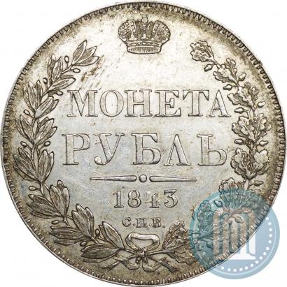 Picture 1 rouble 1843 year СПБ-АЧ 