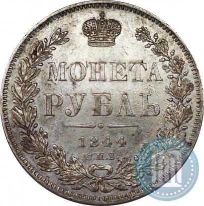 Фото 1 рубль 1844 года СПБ-КБ 