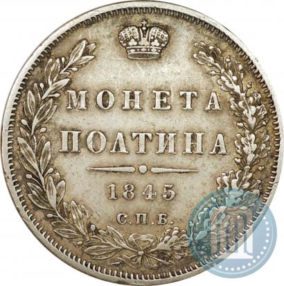 Picture Poltina 1845 year СПБ-КБ 
