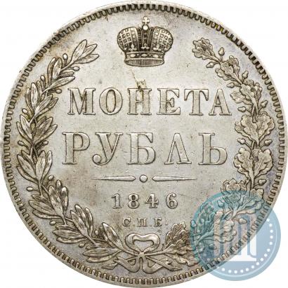 Фото 1 рубль 1846 года СПБ-ПА 
