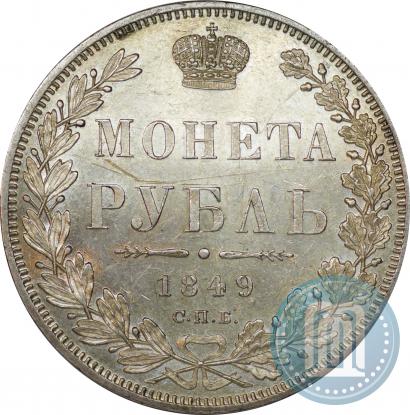 Picture 1 rouble 1849 year СПБ-ПА 