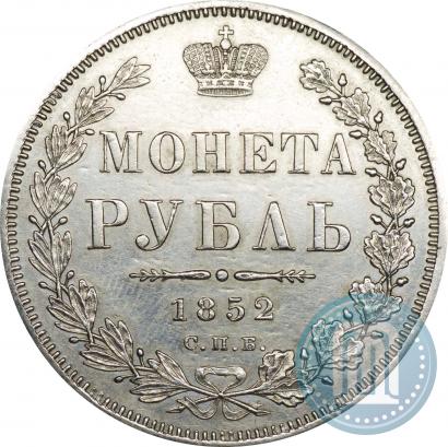 Picture 1 rouble 1852 year СПБ-ПА 