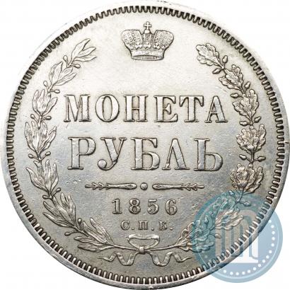 Picture 1 rouble 1856 year СПБ-ФБ 