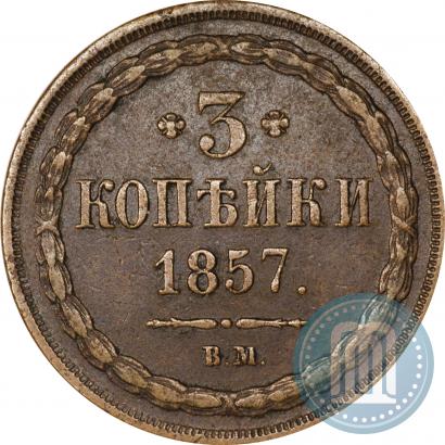 Picture 3 kopecks 1857 year ВМ 