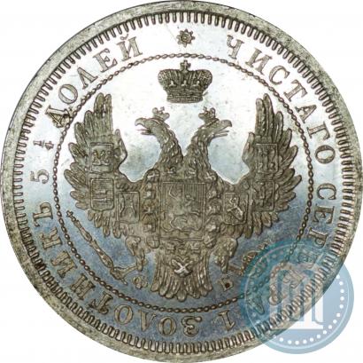 Фото 25 копеек 1858 года СПБ-ФБ 