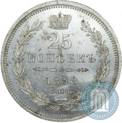 Фото 25 копеек 1858 года СПБ-ФБ 