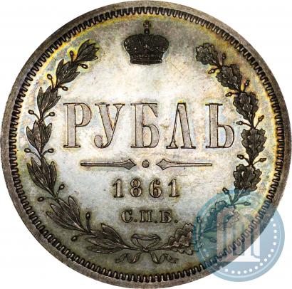 Picture 1 rouble 1861 year СПБ-МИ 