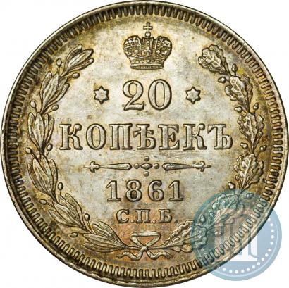 Picture 20 kopecks 1861 year СПБ 