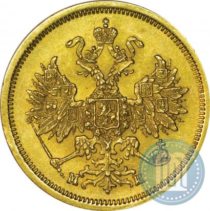 Фото 5 рублей 1863 года СПБ-МИ 