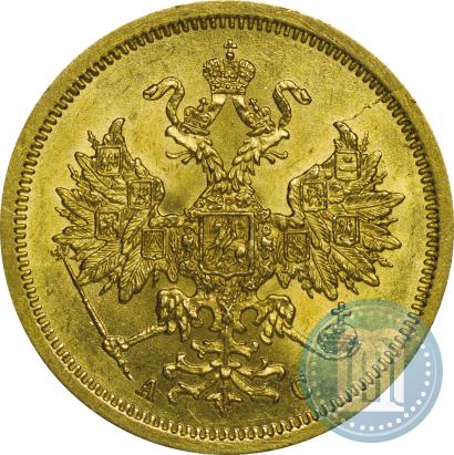 Фото 5 рублей 1864 года СПБ-АС 
