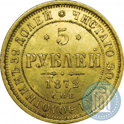 Фото 5 рублей 1872 года СПБ-НІ 
