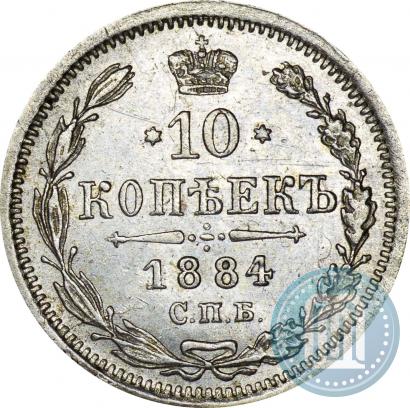 Picture 10 kopecks 1884 year СПБ-АГ 